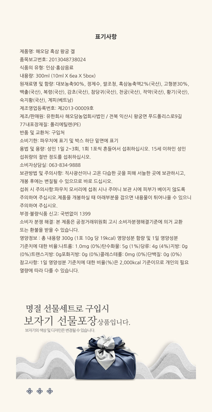 흑삼왕궁겔 300ml_11.png